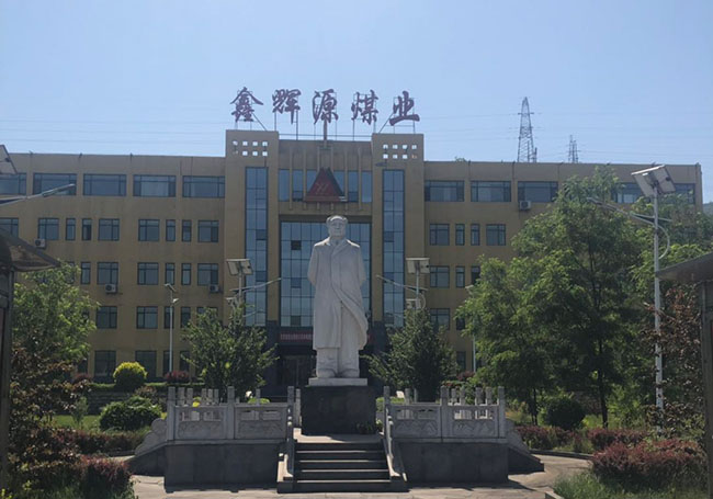 鑫輝源煤業