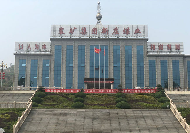 新莊煤業
