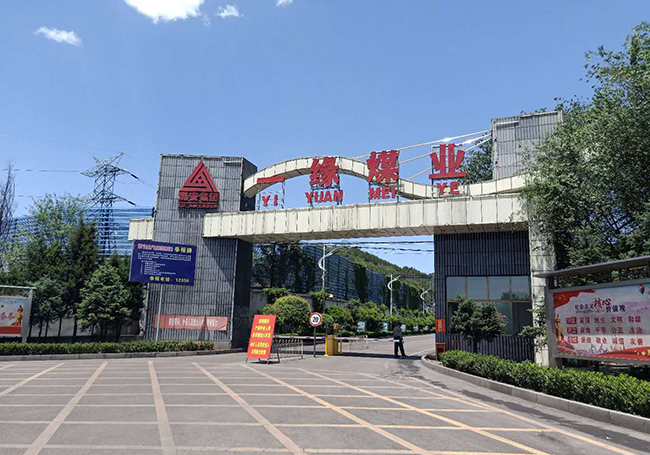 一緣煤業